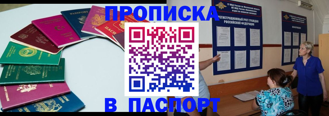 временная регистрация купить в Туапсе
