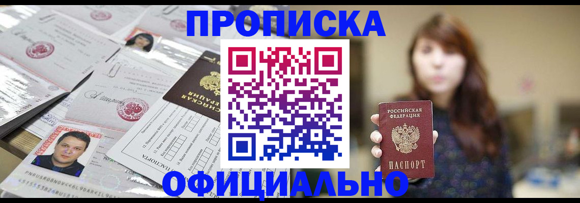 прописка гарантия в Туапсе