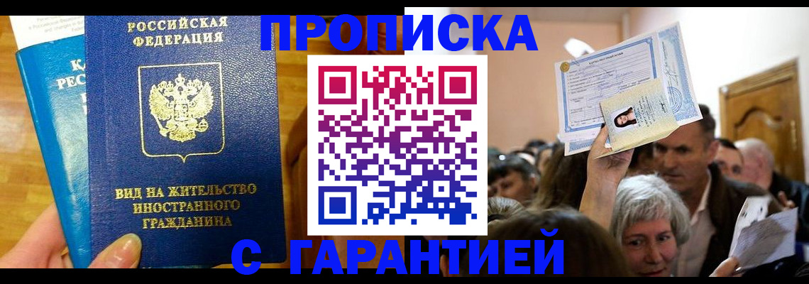 временная регистрация в квартире в Туапсе