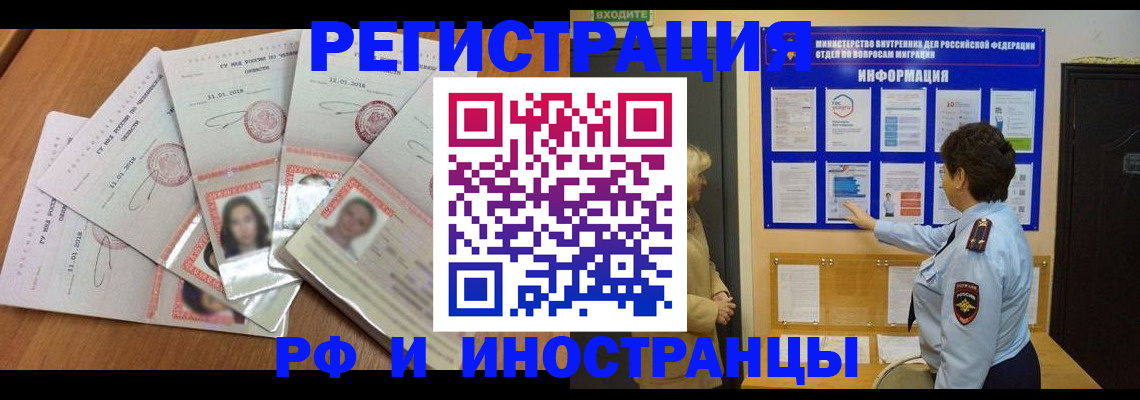 временная регистрация для всех в Туапсе